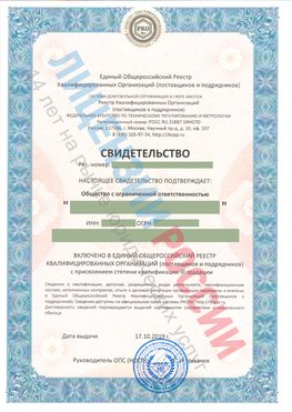 Свидетельство о включении в единый общероссийский реестр квалифицированных организаций Урень Свидетельство РКОпп